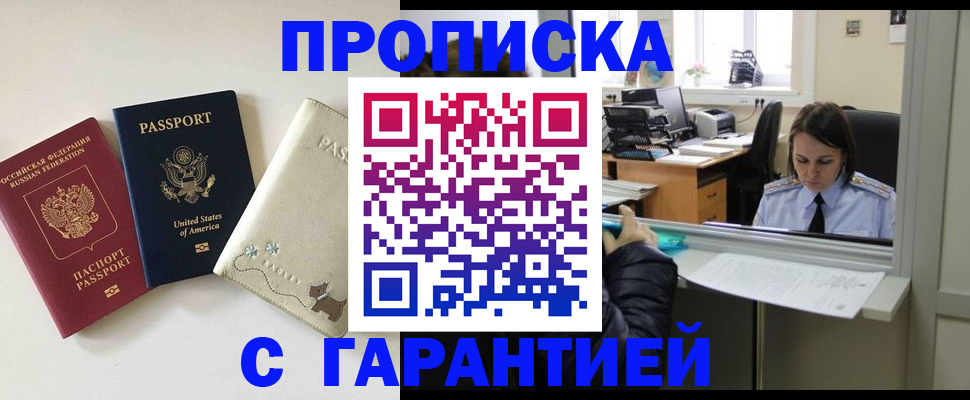 прописка в квартире в Кисловодске